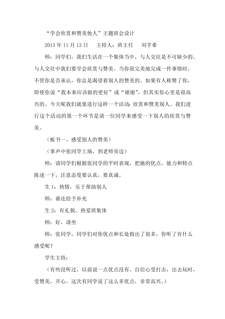 “学会欣赏和赞美他人”主题班会设计.doc_第1页