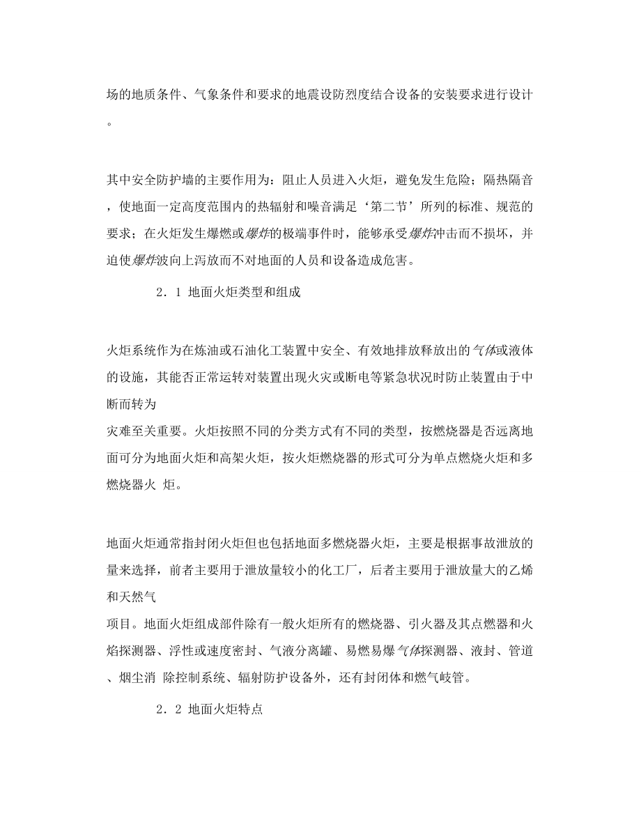 地面火炬的相关介绍.doc_第2页