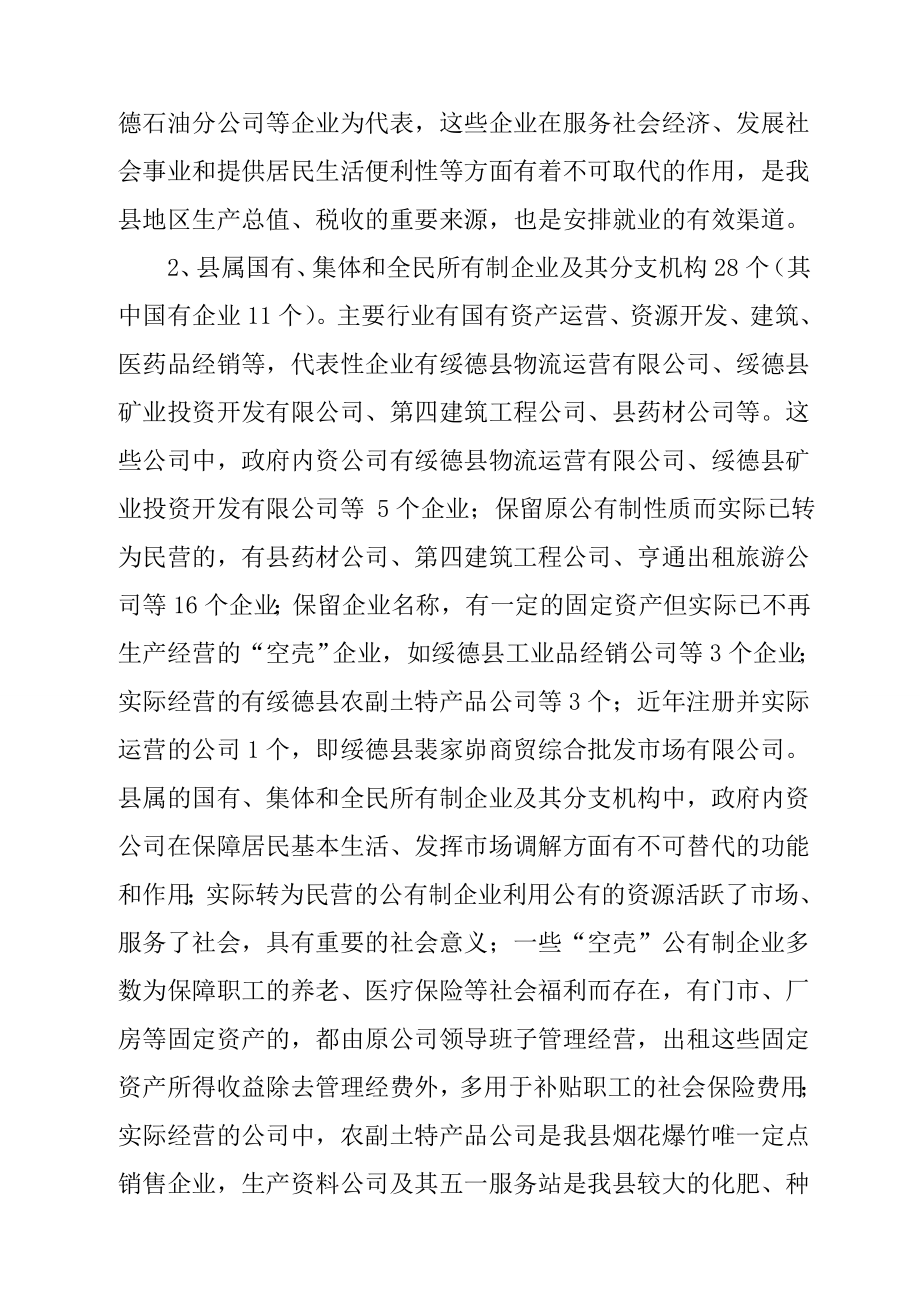 绥德县工业及中小企业调研报告.doc_第2页