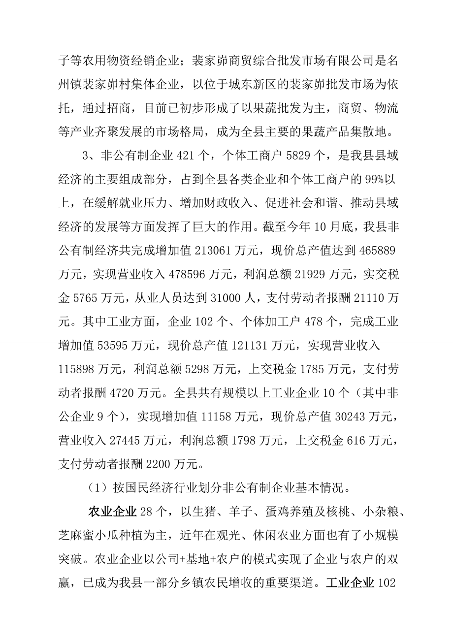 绥德县工业及中小企业调研报告.doc_第3页