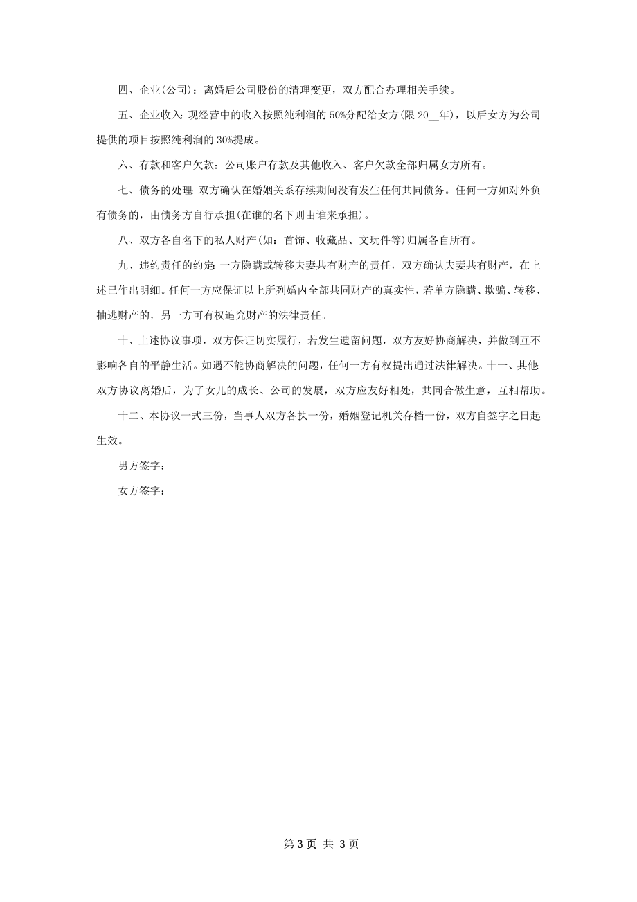 有房子自愿协议离婚书参考样本（精选3篇）.docx_第3页