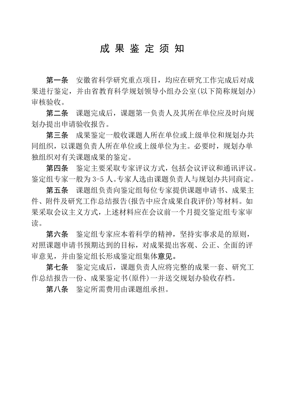 教育科研成果鉴定书原文件新课标背景下语文课前预习有效性研究.doc_第2页