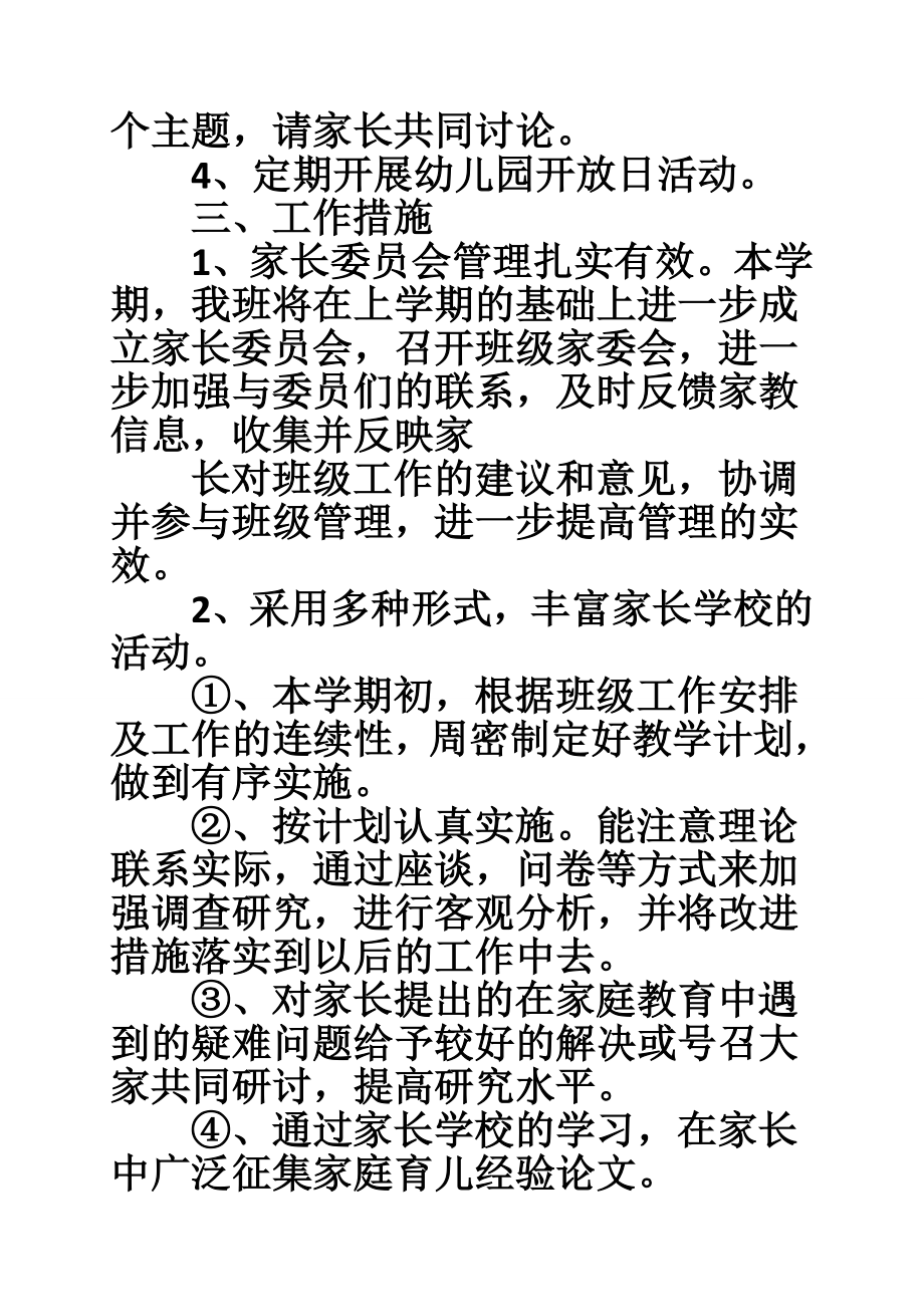 幼儿园家长学校活动计划.doc_第2页