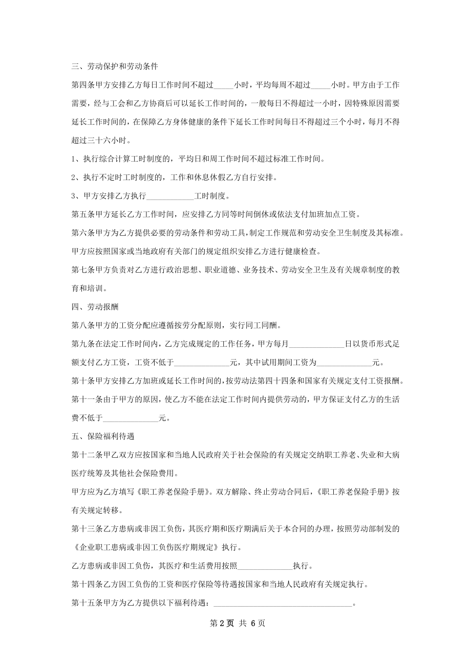 网络安全工程师劳动合同（双休）.docx_第2页
