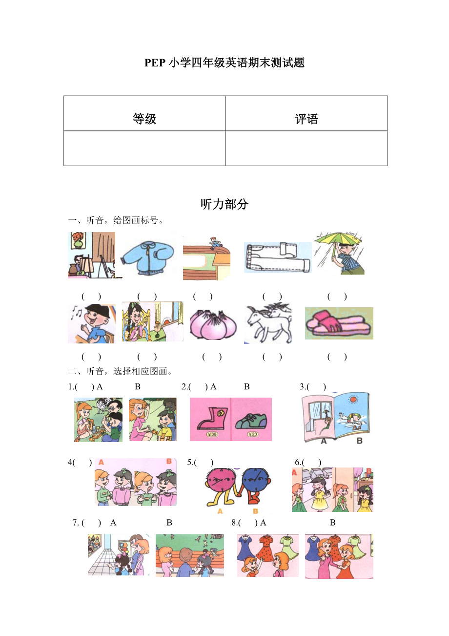 新课标 PEP小学四级英语期末测试题.doc_第1页