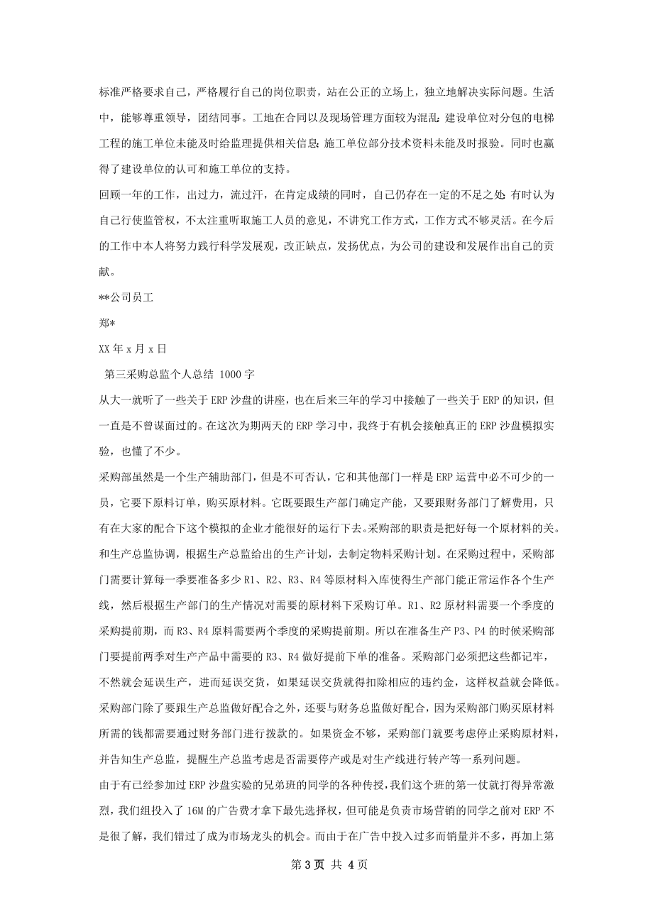 房建监理个人总结.docx_第3页