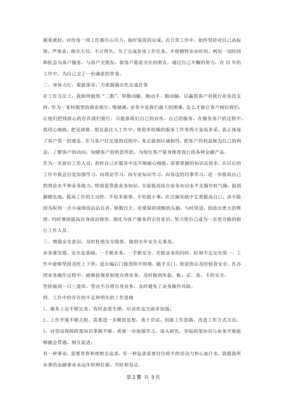 航行情报员工作总结.docx_第2页