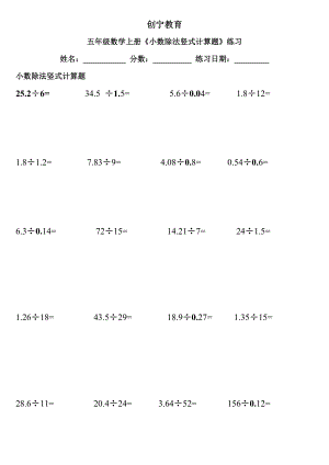 五级数学上《小数除法竖式计算题》练习.doc