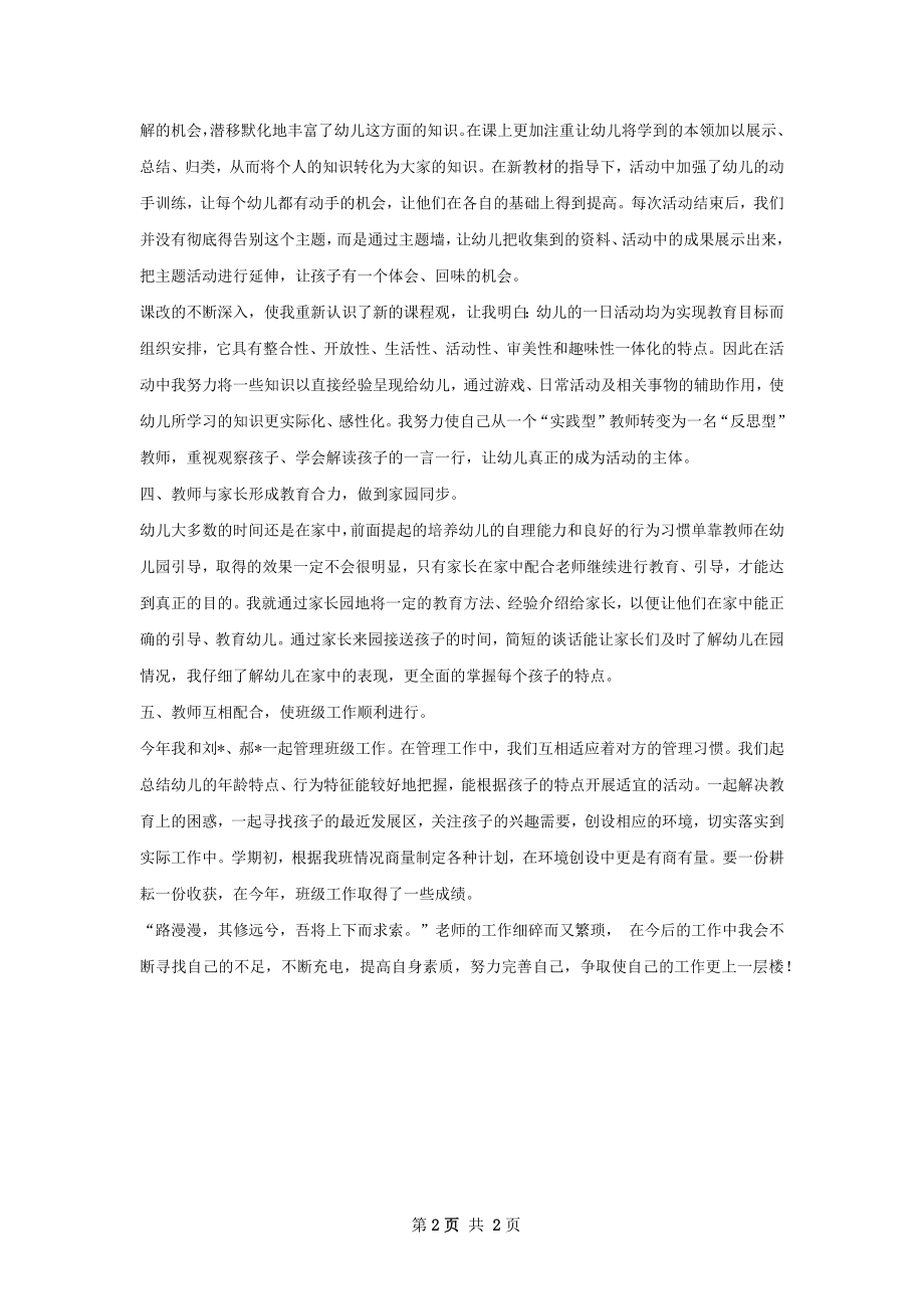 幼儿教师工作总结.docx_第2页