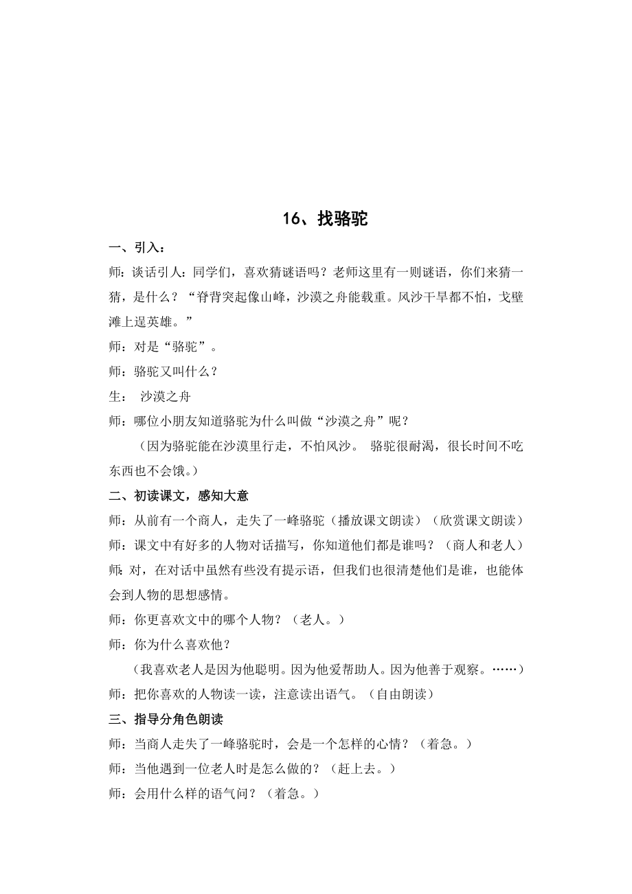 人教版小学语文三级上册《找骆驼》教学实录.doc_第1页