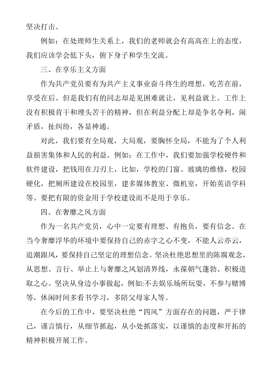 第二批党的群众路线教育实践活动“四风”问题查摆分析报告.doc_第2页