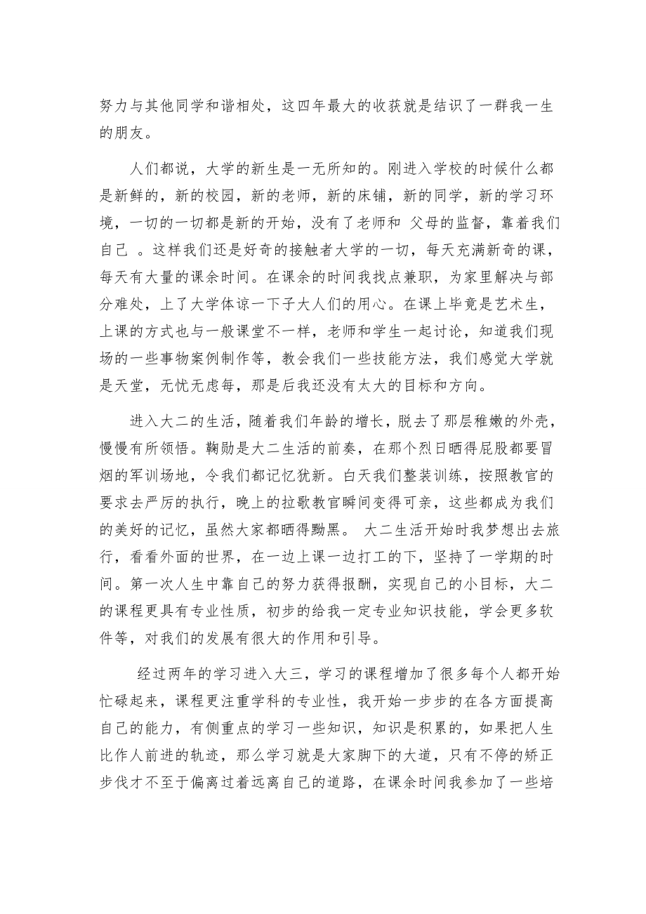 再见了大学德育论文.doc_第3页