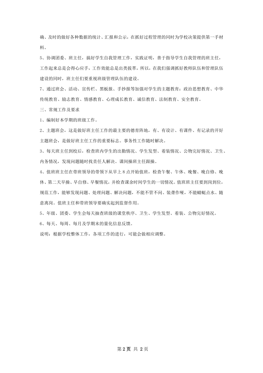 教导主任个人工作计划范文.docx_第2页