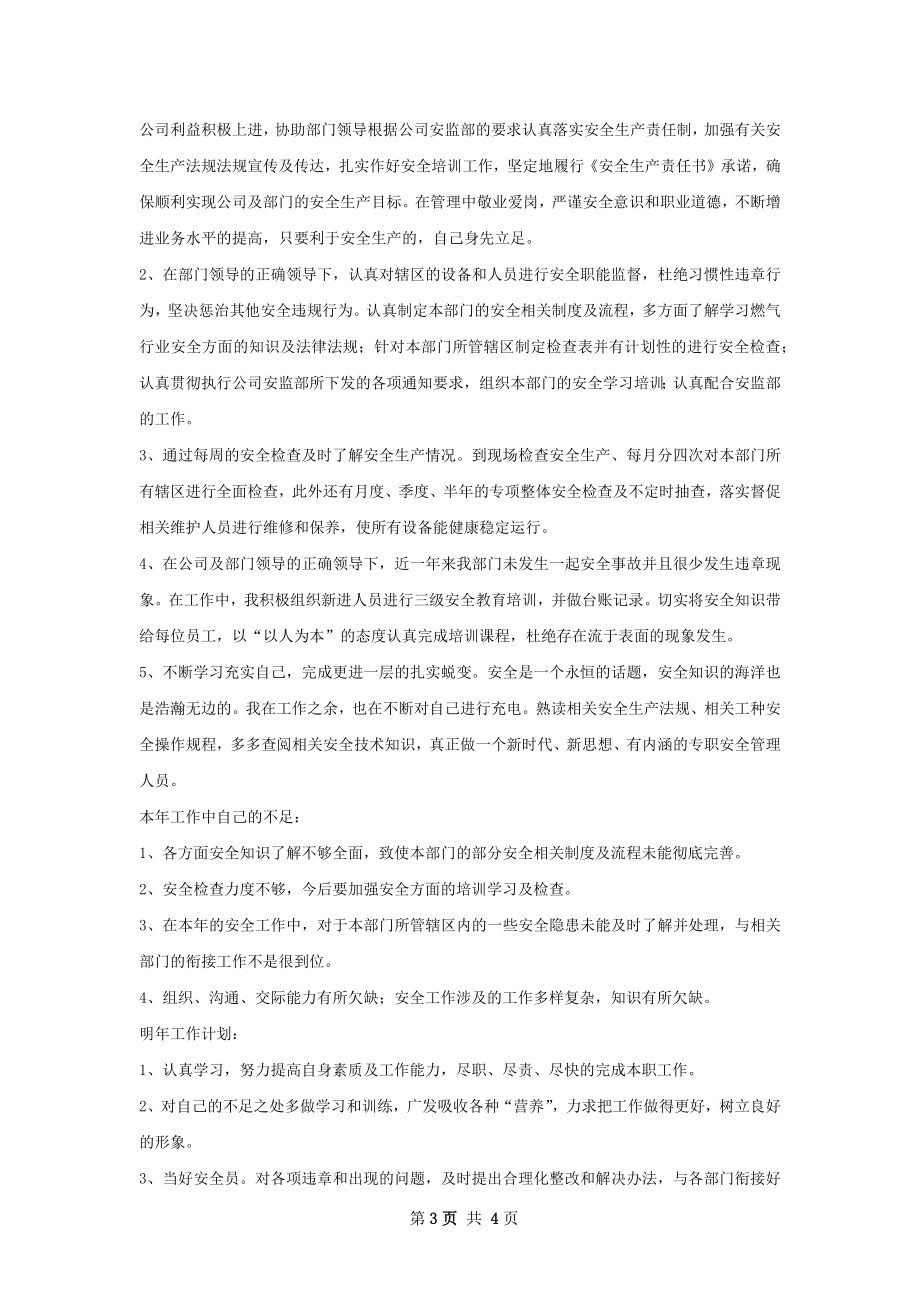 电信运维部宽带班个人工作总结.docx_第3页