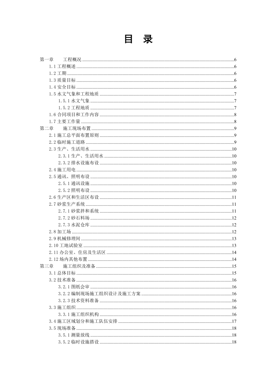 开发区水利排涝工程现场施工组织设计.doc_第2页