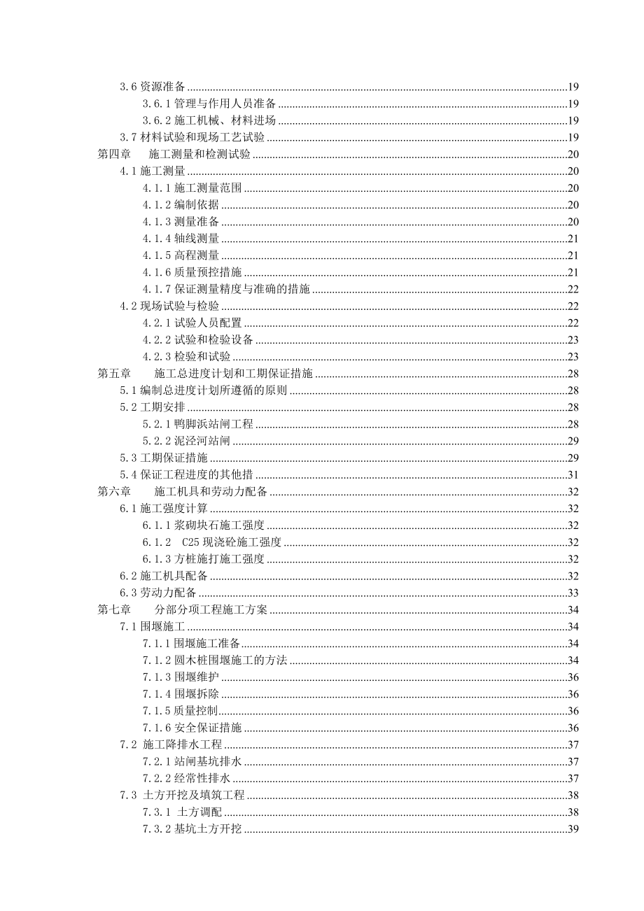 开发区水利排涝工程现场施工组织设计.doc_第3页