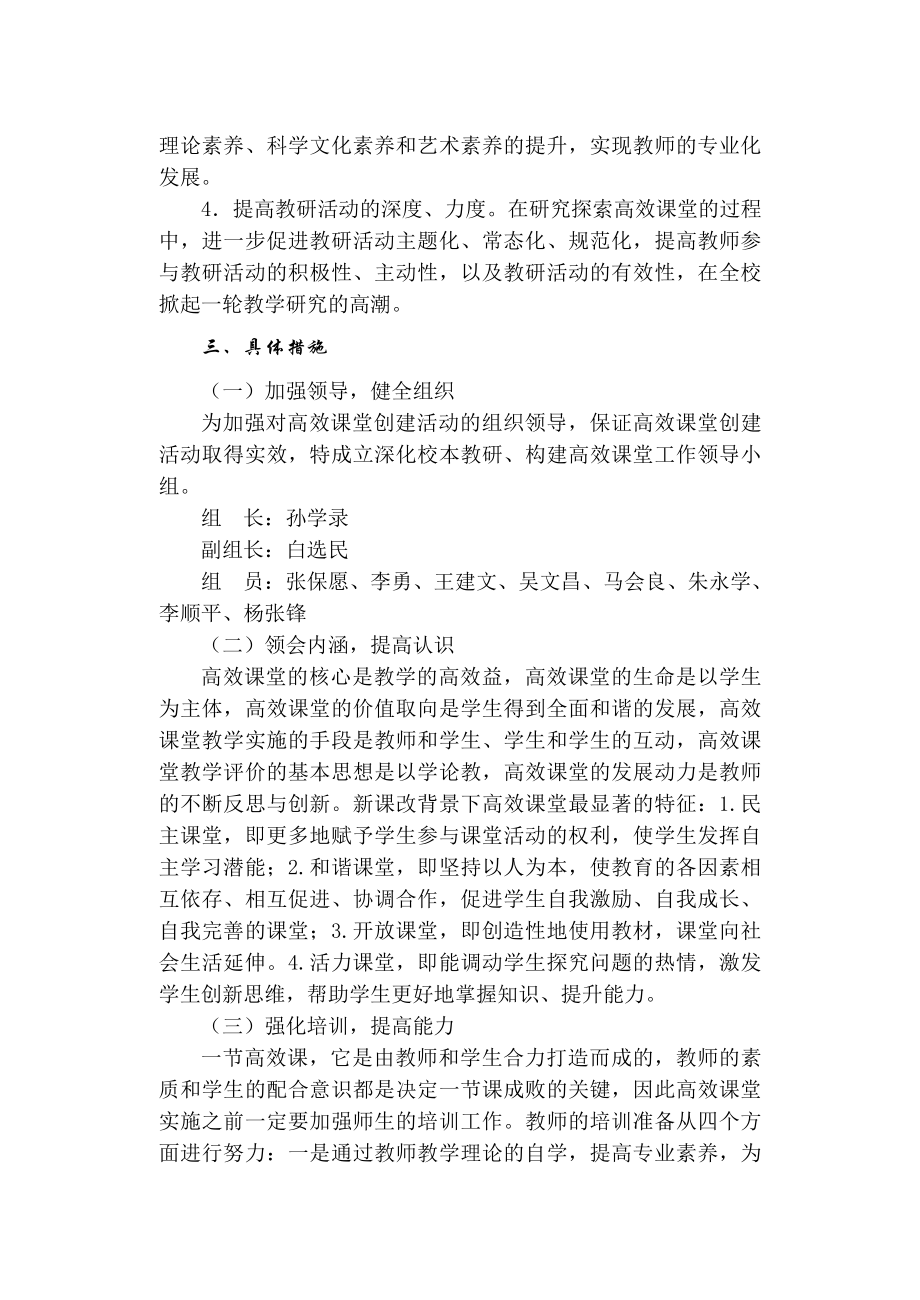 深化校本教研构建高效课堂 活动实施方案.doc_第2页