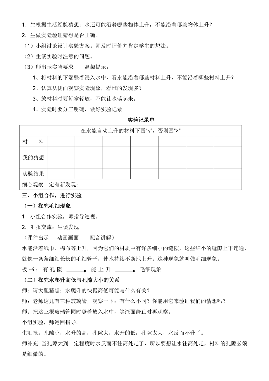 青岛版小学科学三级上册《水往高处走》教学设计教学设计.doc_第2页