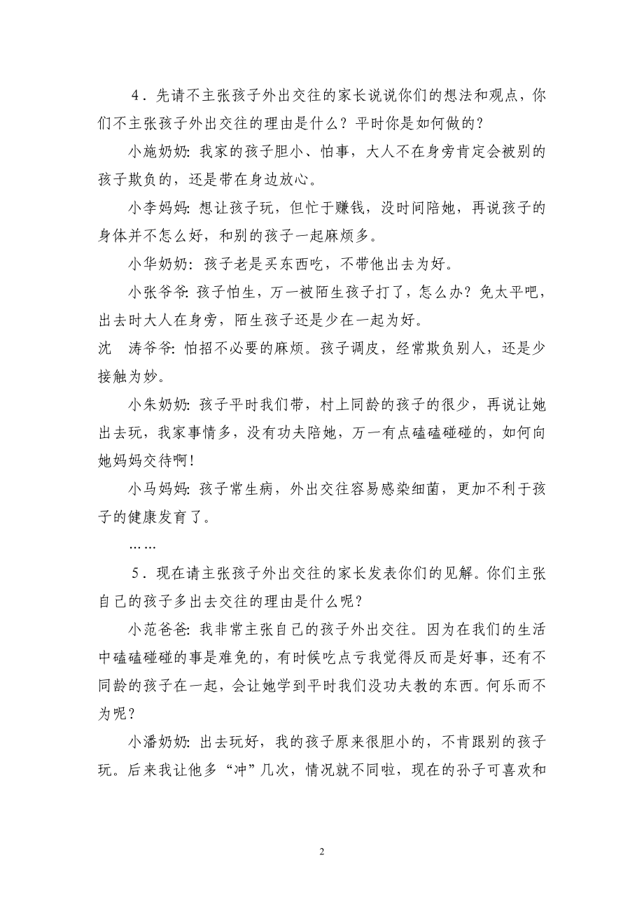 幼儿交往能力的正确观念与培养.doc_第2页