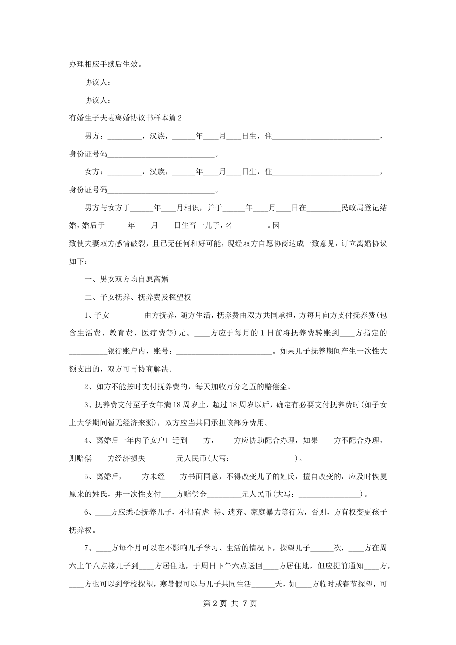 有婚生子夫妻离婚协议书样本（甄选5篇）.docx_第2页