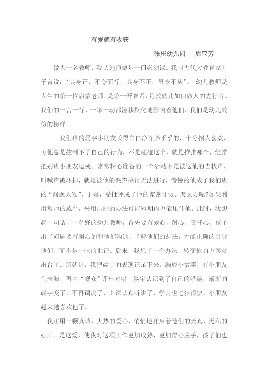 幼儿教师师德论文.doc_第1页