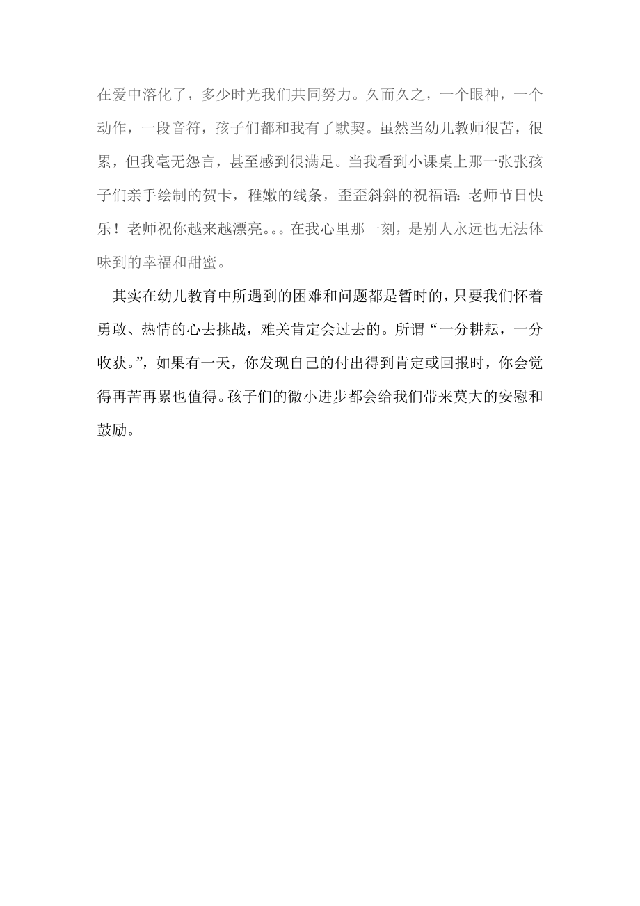 幼儿教师师德论文.doc_第2页