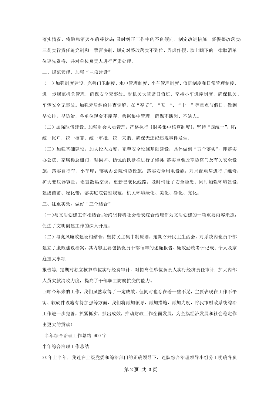 综合治理工作总结精选模板怎么写有法律效力.docx_第2页