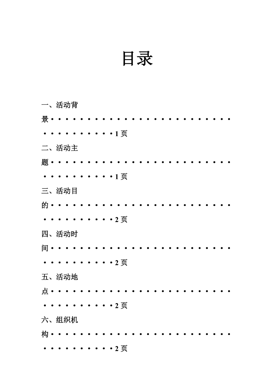 社联会员招新策划书.doc_第2页