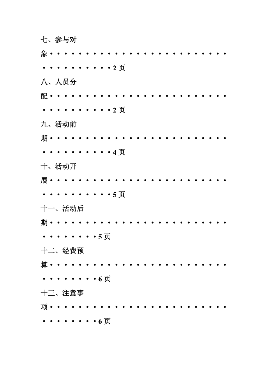 社联会员招新策划书.doc_第3页