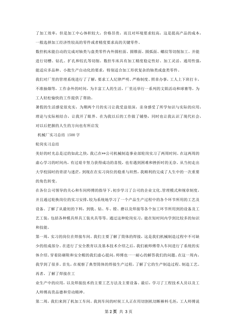 机械厂实习总结样本.docx_第2页