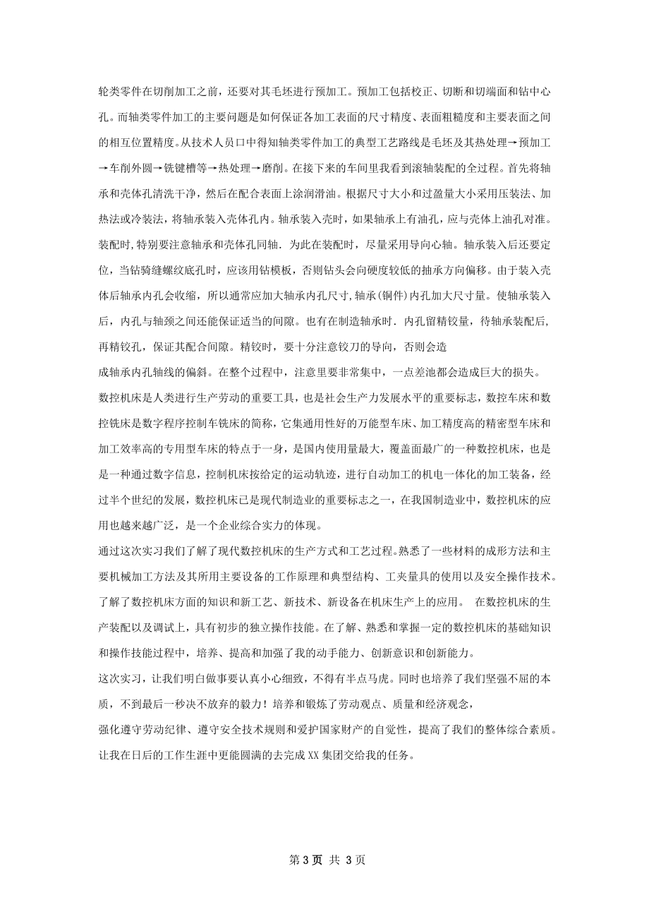 机械厂实习总结样本.docx_第3页