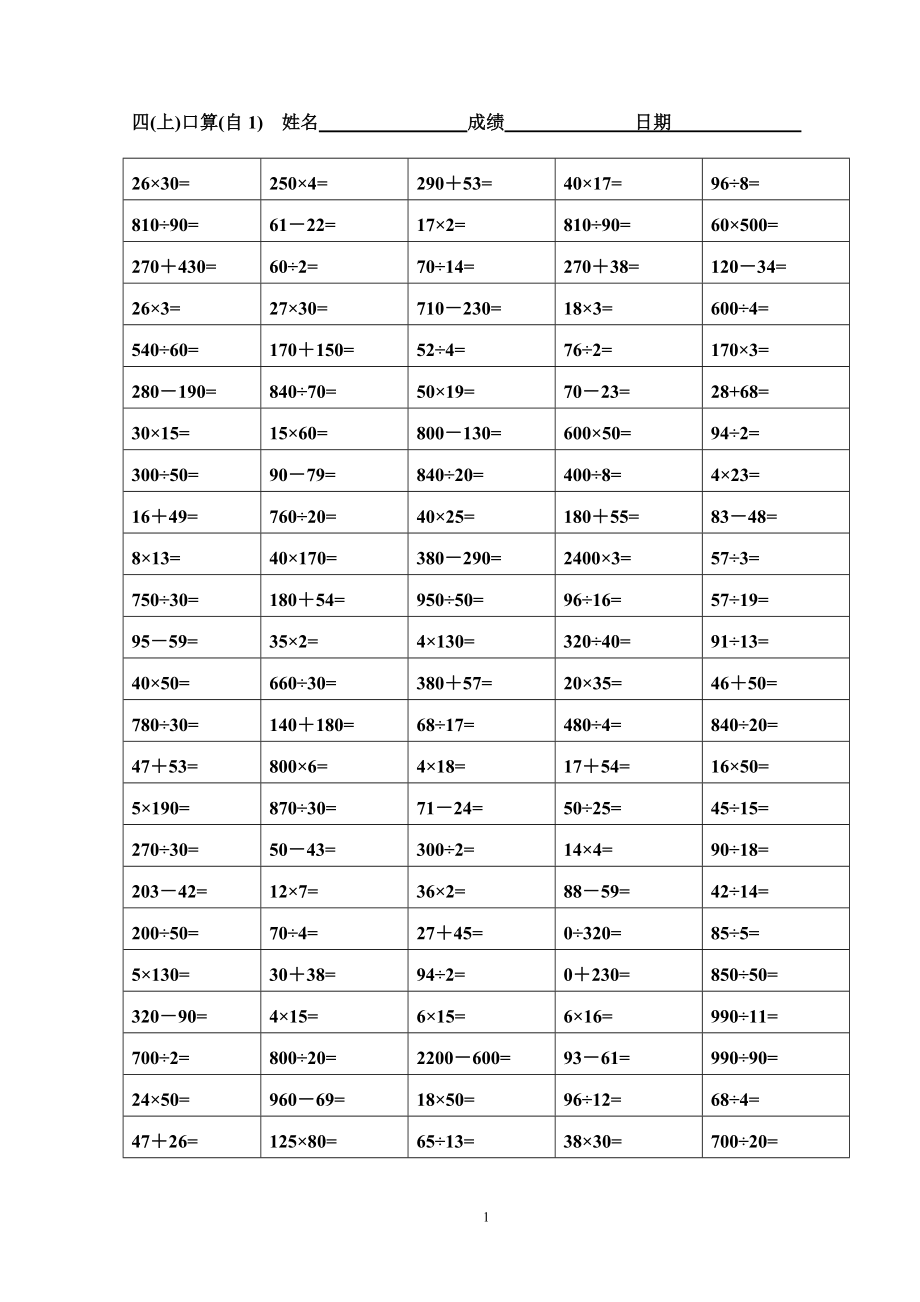 苏教版小学四级上册数学口算题精选.doc_第1页