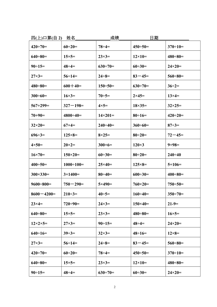 苏教版小学四级上册数学口算题精选.doc_第2页