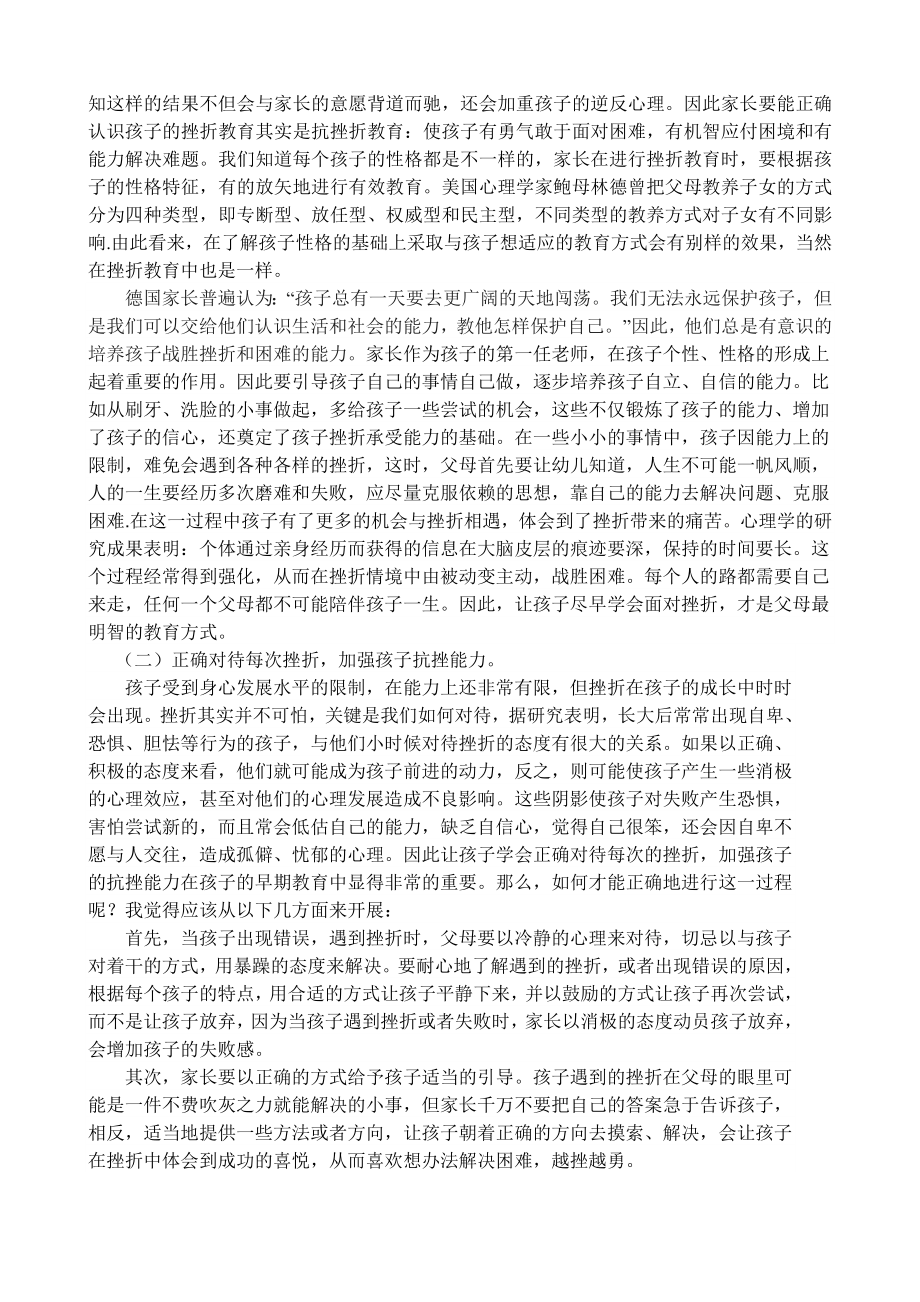 家庭中的幼儿挫折教育（案例分析）.doc_第2页