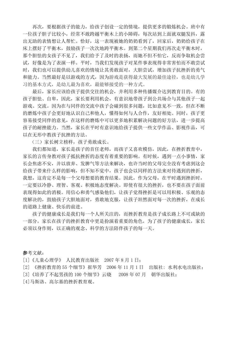 家庭中的幼儿挫折教育（案例分析）.doc_第3页