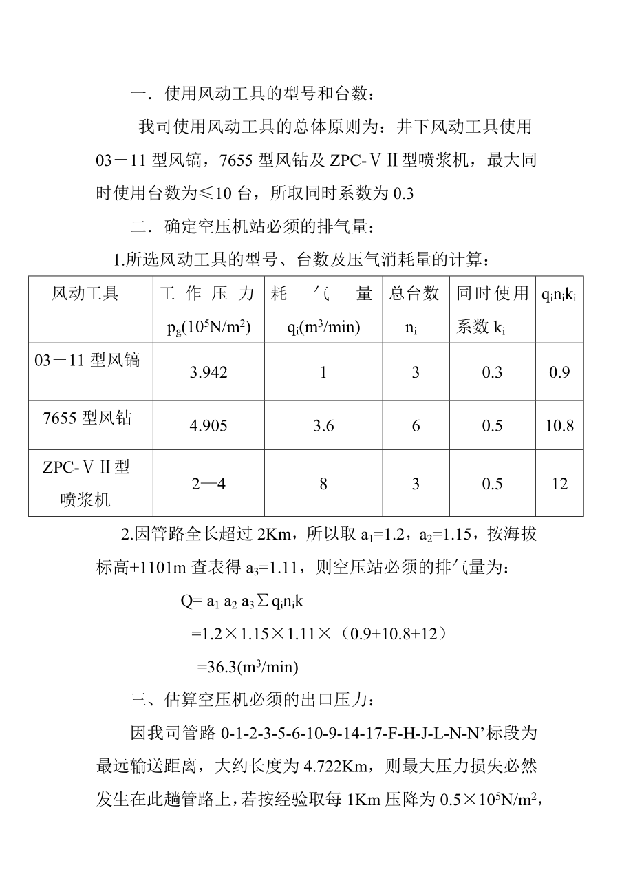 矿井压风自救系统设计方案Ⅱ.doc_第3页