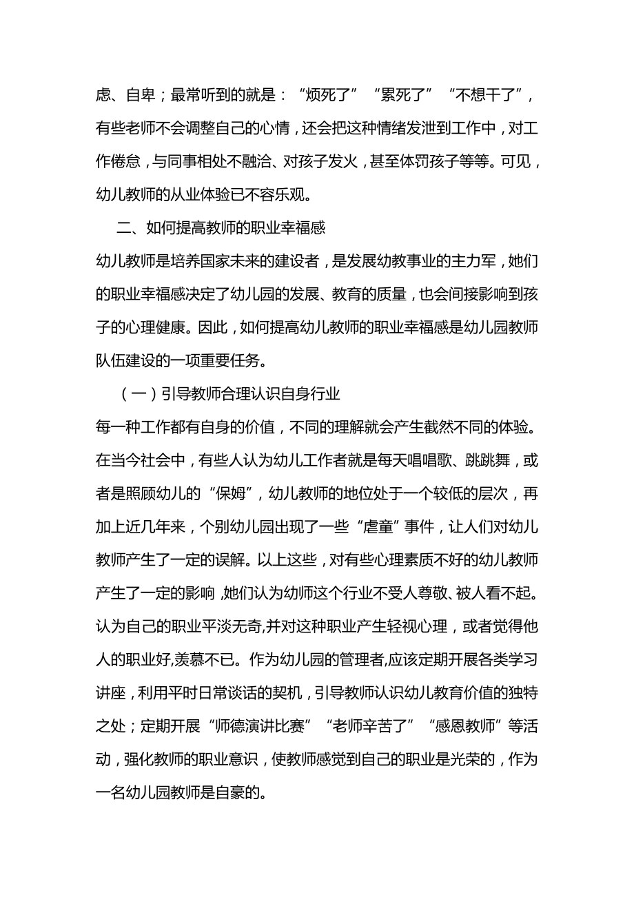 优秀论文《如何提高幼儿园教师的职业幸福感》.doc_第2页