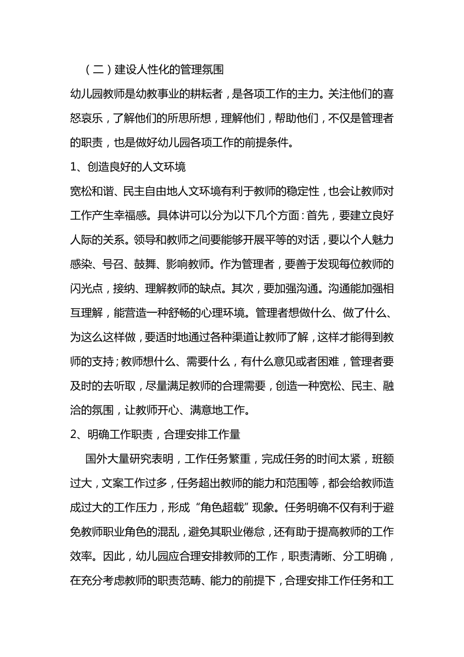 优秀论文《如何提高幼儿园教师的职业幸福感》.doc_第3页