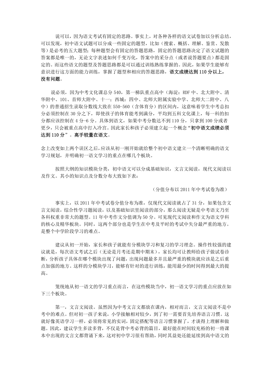 语文学习的重要性.doc_第2页