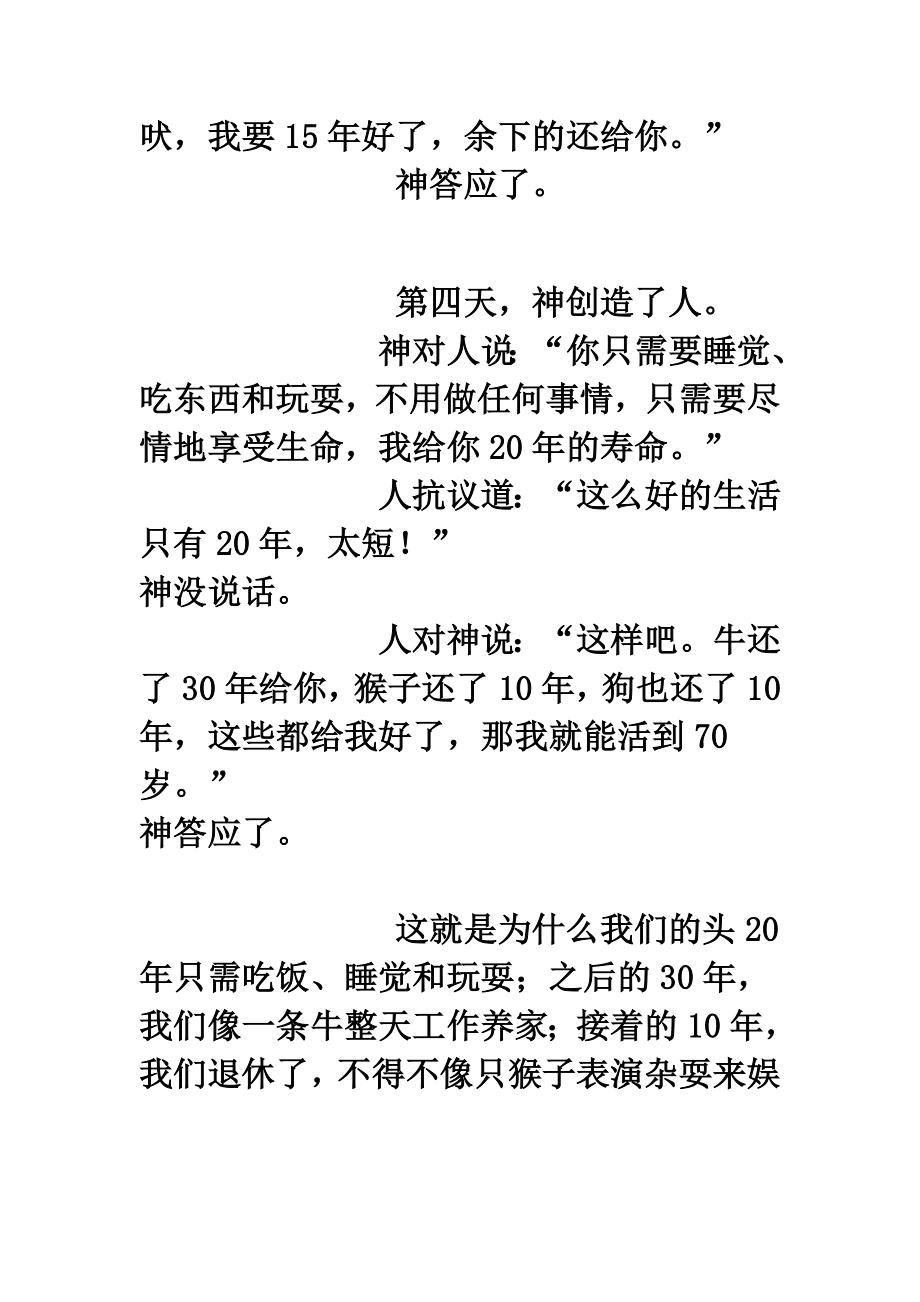 人为什么这么累这个故事告诉你原因.doc_第3页