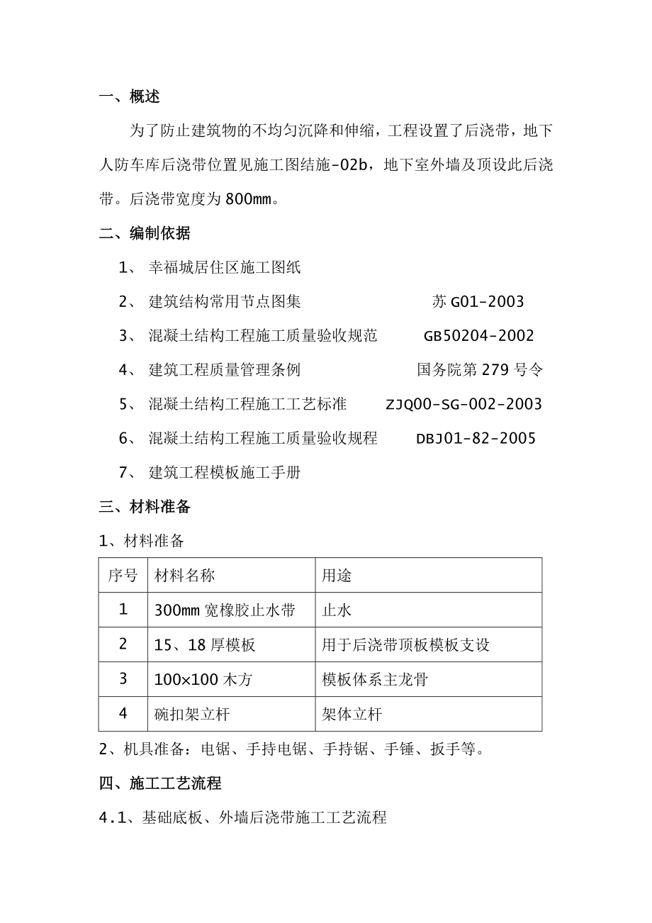 地下人防车库后浇带施工方案.doc_第2页