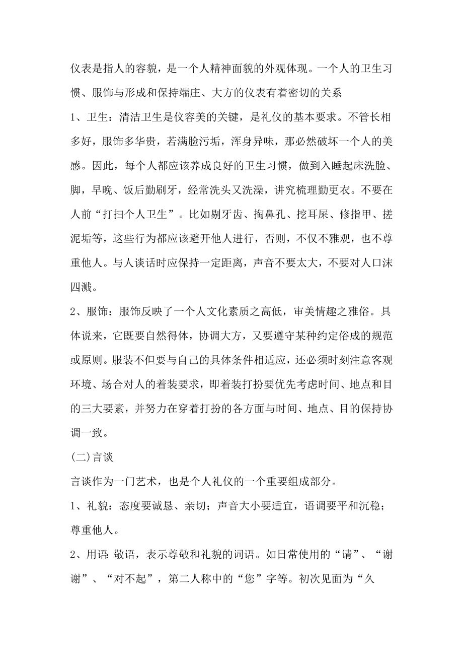 文明礼仪手抄报文明礼仪伴我行文明礼仪黑板报小故事文明礼仪手抄报资料.doc_第2页