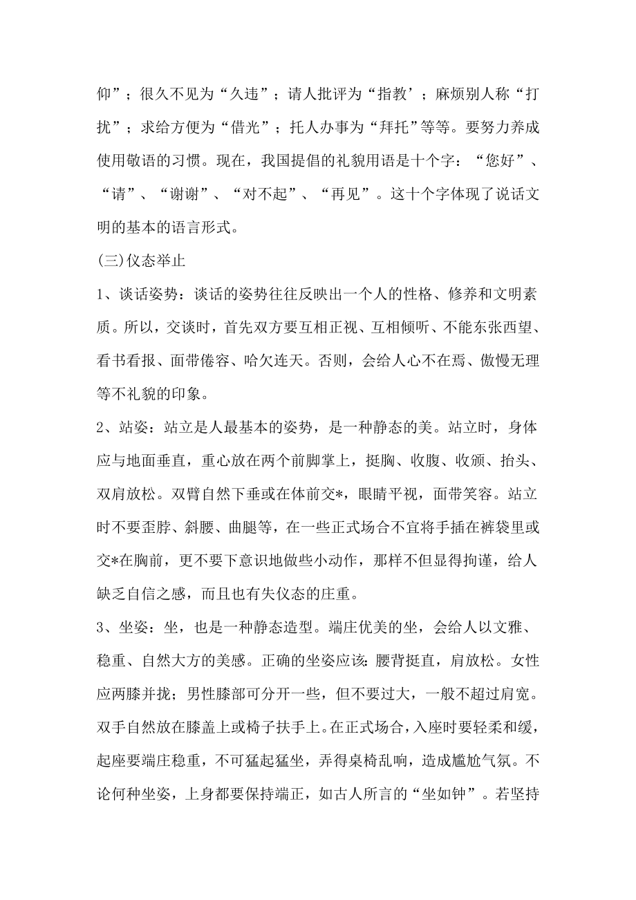 文明礼仪手抄报文明礼仪伴我行文明礼仪黑板报小故事文明礼仪手抄报资料.doc_第3页