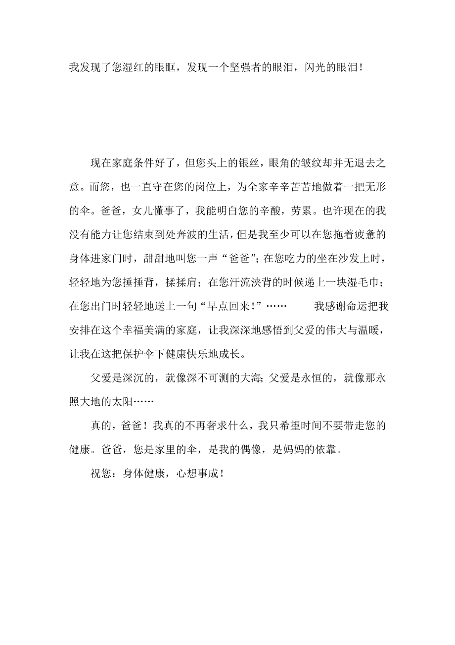 中学生给爸爸的一封信永不放弃的职责.doc_第2页