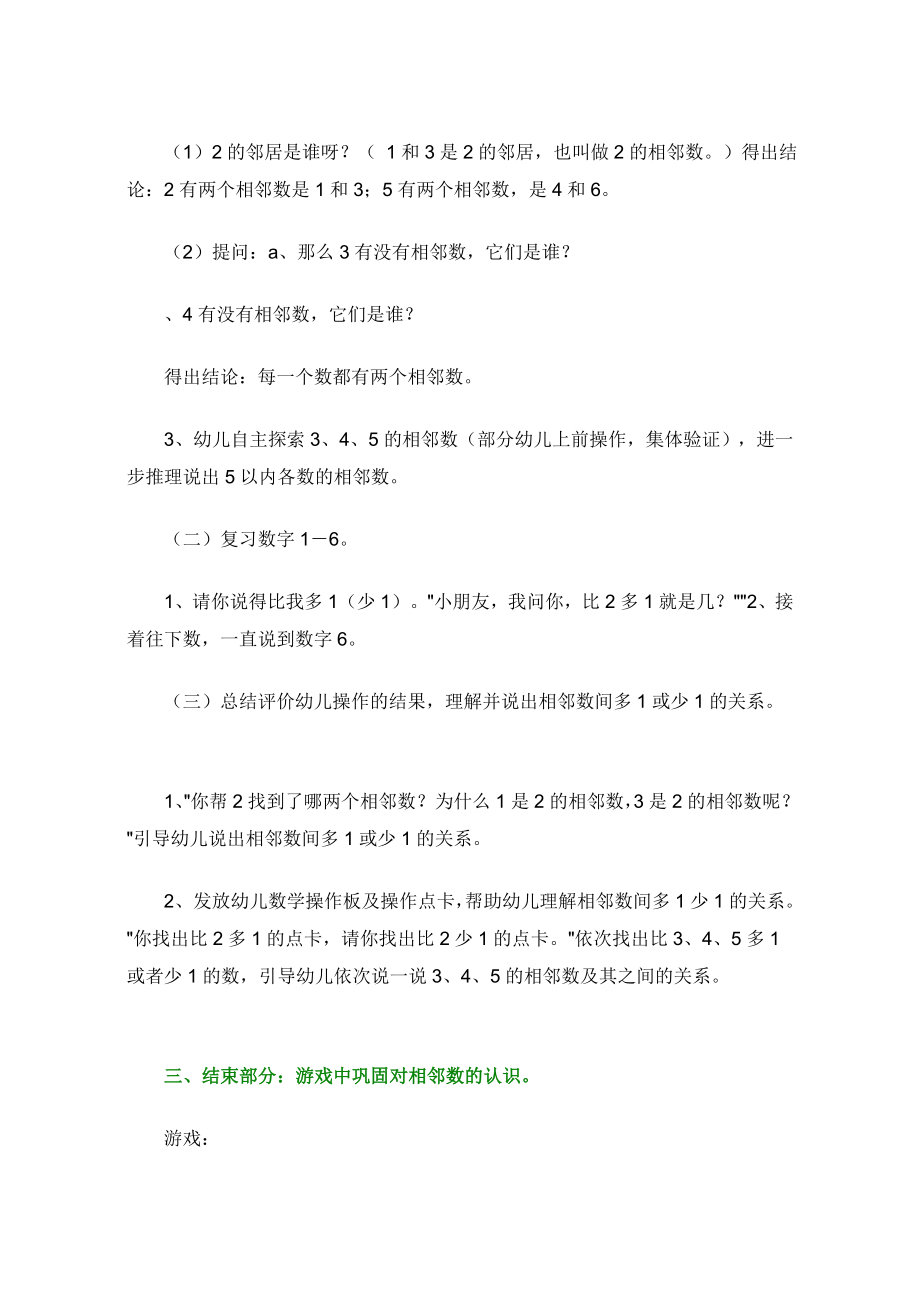 幼儿园中班数学教案5以内的相邻数[精品].doc_第3页