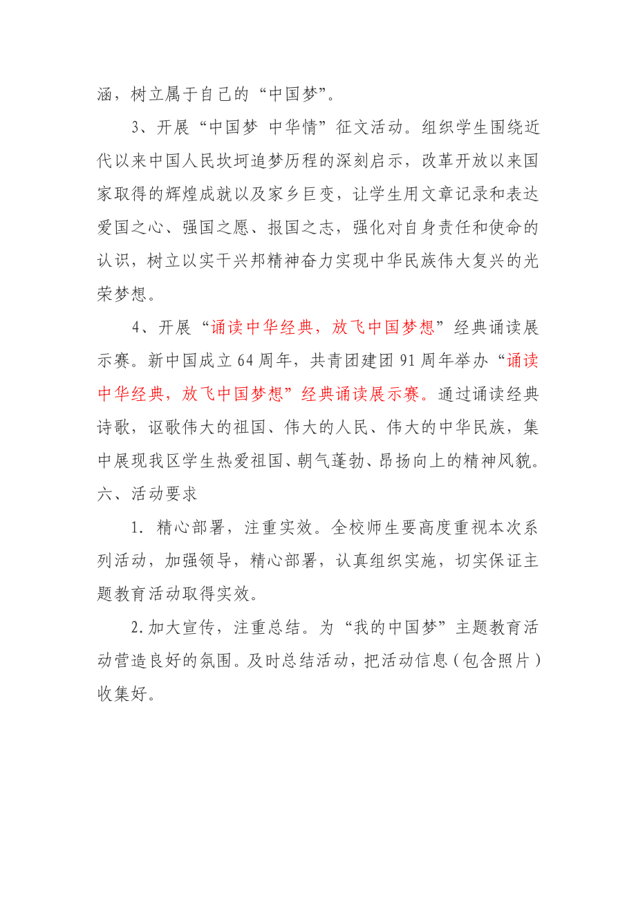 与人生对话——我的中国梦系列主题教育活动方案.doc_第2页