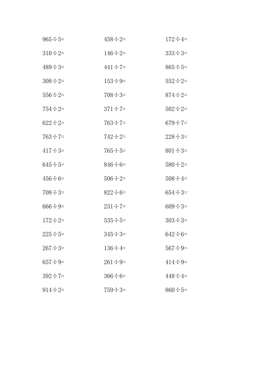 三位数除以一位数(整除) 120道练习题.doc_第2页