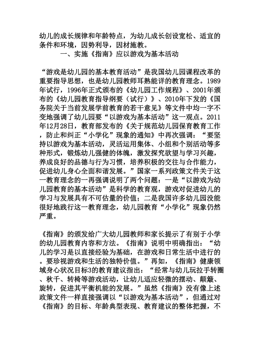 《36岁儿童学习与发展指南》在幼儿园游戏活动中的运用[权威资料].doc_第2页