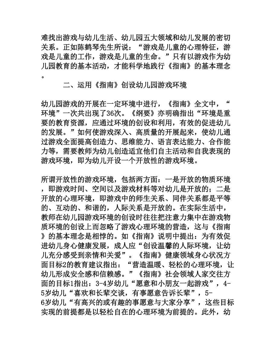 《36岁儿童学习与发展指南》在幼儿园游戏活动中的运用[权威资料].doc_第3页