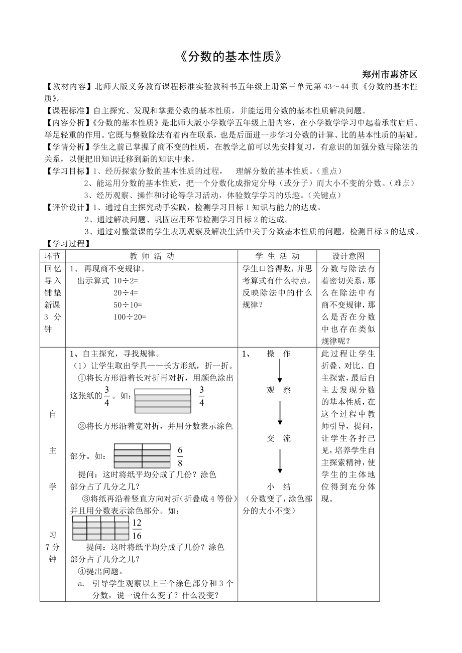 分数的基本性质教学设计.doc_第1页